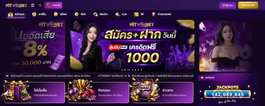 เข้าสู่ระบบ HITWINBET