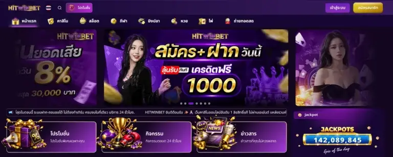 เข้าสู่ระบบ HITWINBET