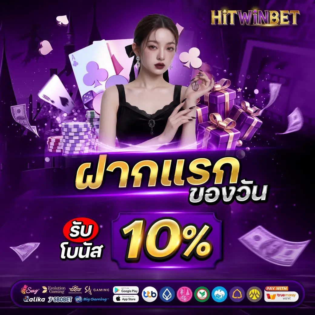 ฝากแรกของวันรับ10 (3)