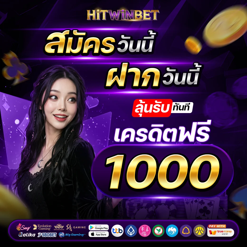 สมัคร+ฝากวันนี้ลุ้นรับ1000 (1)