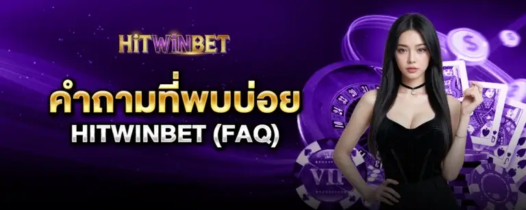 คำถามที่พบบ่อย (FAQ)